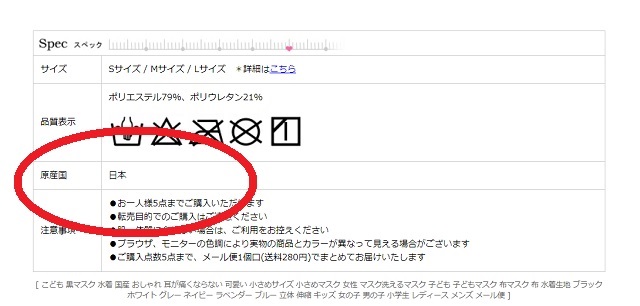 日本製夏用マスク水着素材