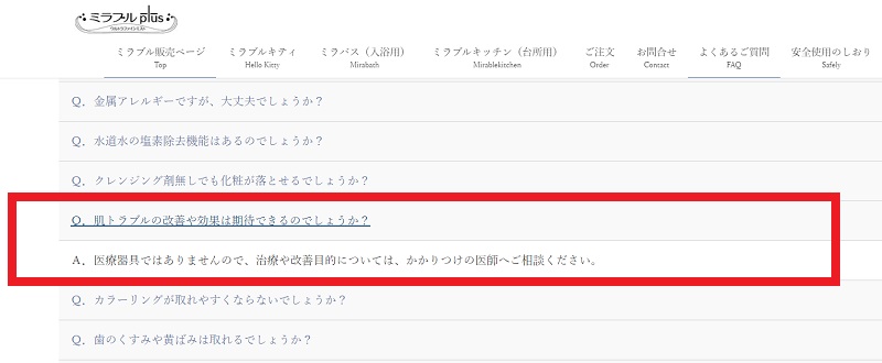 ミラブルplusで肌トラブルは改善される?